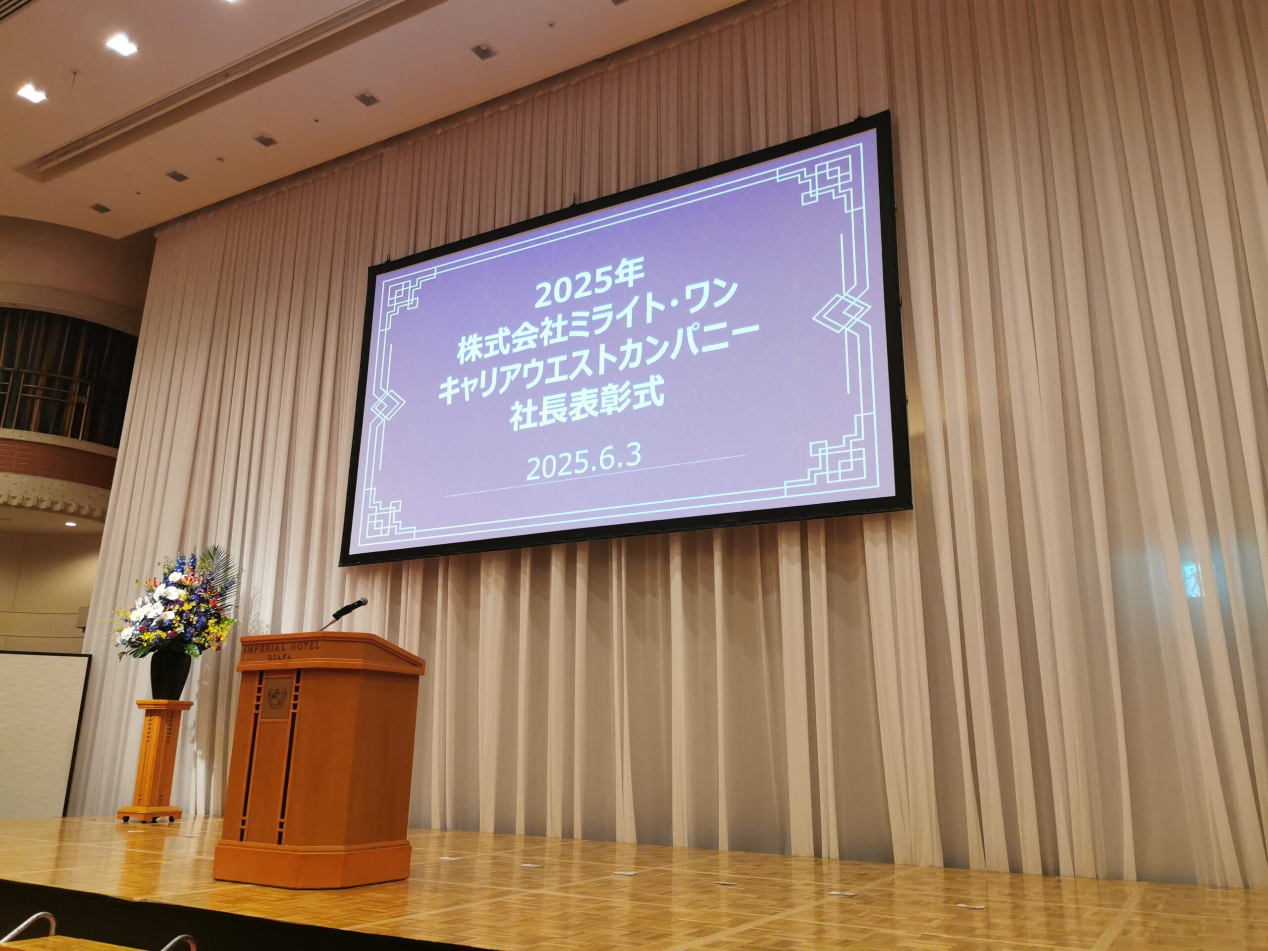 ミライト・ワン表彰式にてグランドクリエイトが受賞